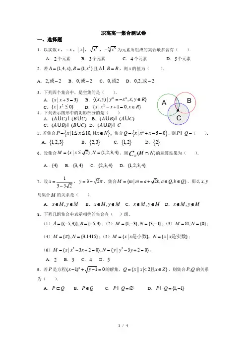 职高高一集合测试卷+答案