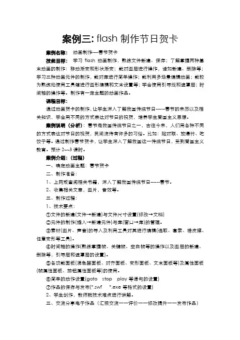 案例三：flash制作节日贺卡