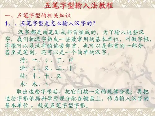 五笔字型输入法教程