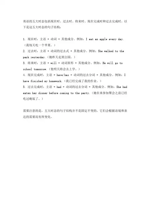 英语五大时态句子结构