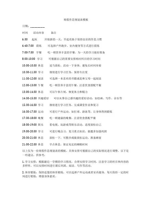 寒假作息规划表模板