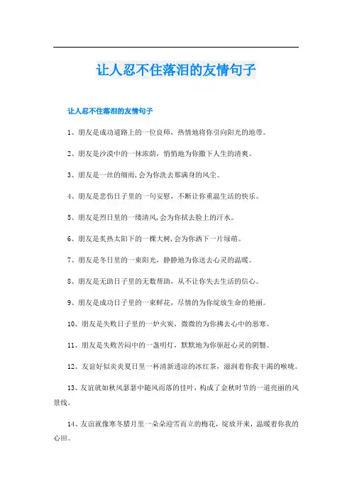 让人忍不住落泪的友情句子