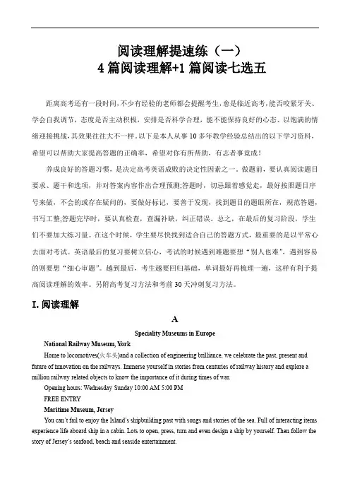 超实用高考英语复习：4篇阅读理解+1篇阅读七选五(原卷版) 复习专题突破练