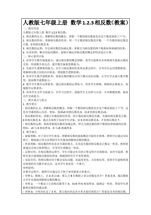 人教版七年级上册数学1.2.3相反数(教案)