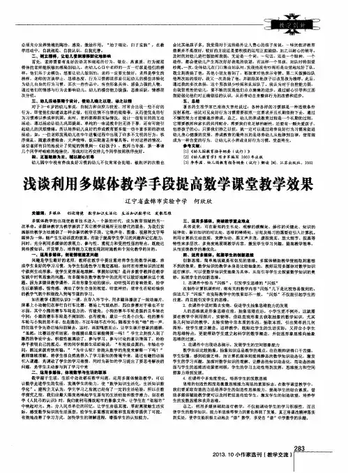 浅谈利用多媒体教学手段提高数学课堂教学效果