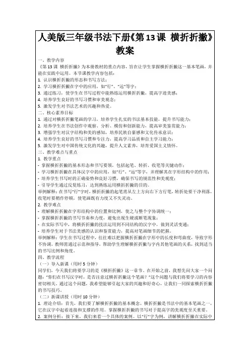 人美版三年级书法下册《第13课横折折撇》教案
