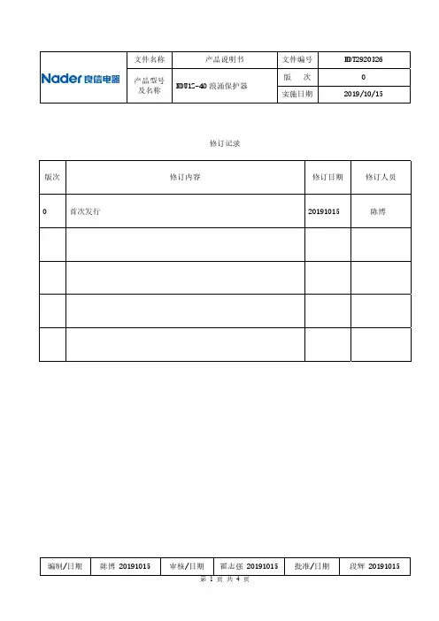 浪涌保护器NDU1Z-40产品说明书
