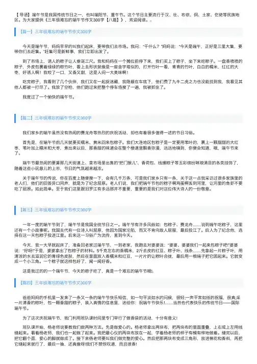 三年级难忘的端午节作文300字【八篇】