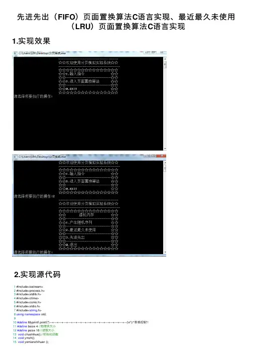 先进先出（FIFO）页面置换算法C语言实现、最近最久未使用（LRU）页面置换算法C语言实现