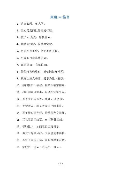 家庭美德格言