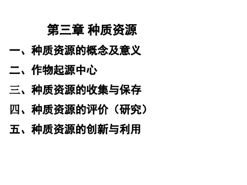 《园艺植物育种学》 (6)