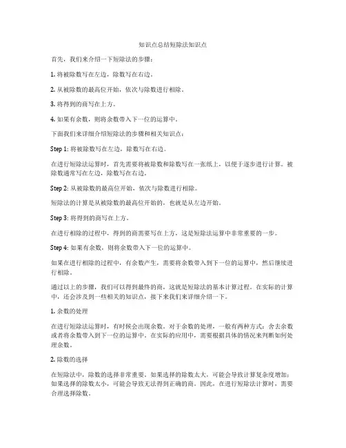 知识点总结短除法知识点