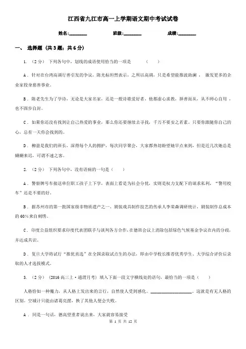 江西省九江市高一上学期语文期中考试试卷