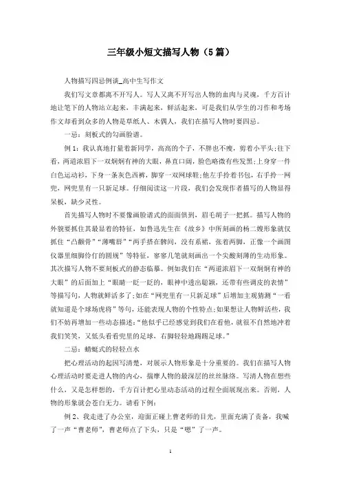 三年级小短文描写人物(5篇)