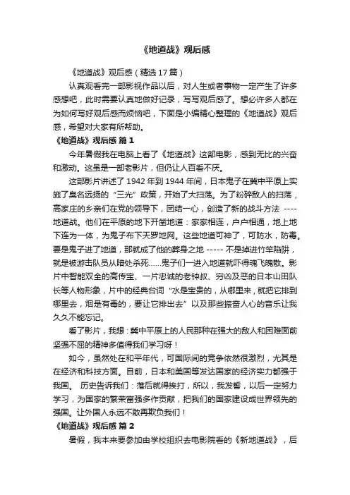 《地道战》观后感