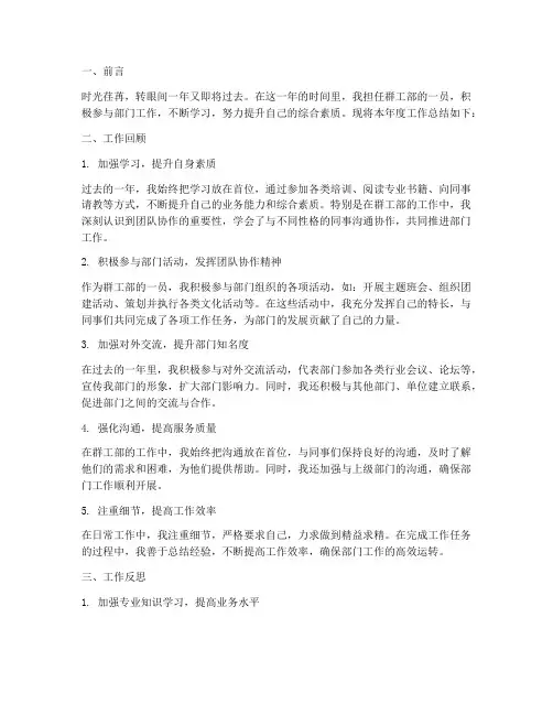 群工部个人工作总结范文