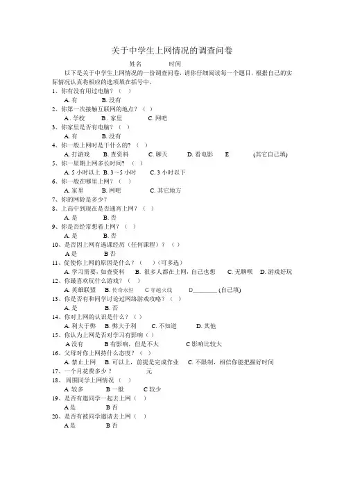 问卷调查：中学生上网情况