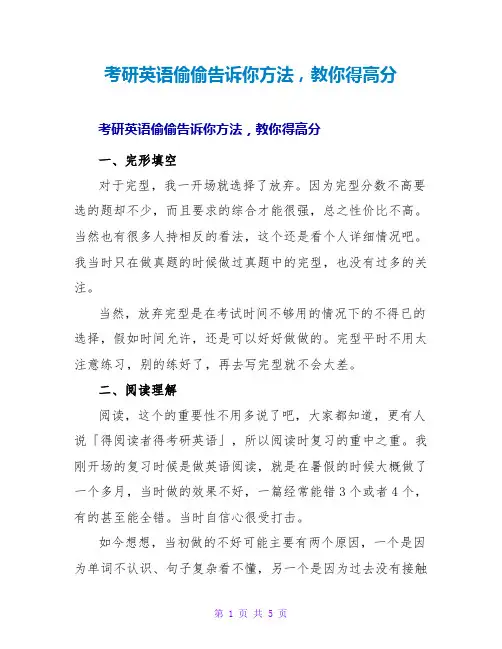 考研英语偷偷告诉你方法,教你得高分