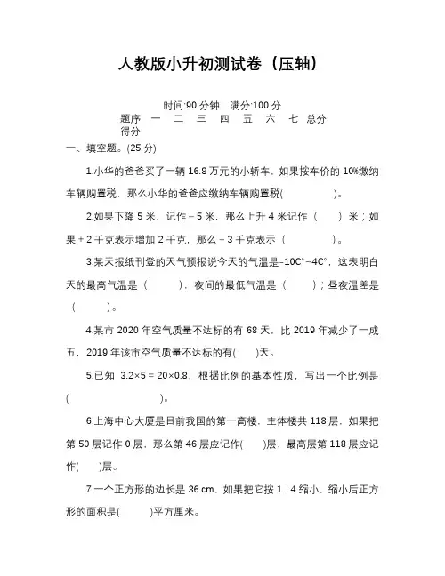 小学数学六年级小升初毕业试题(含答案)