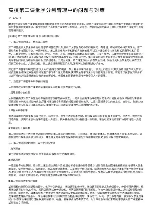 高校第二课堂学分制管理中的问题与对策
