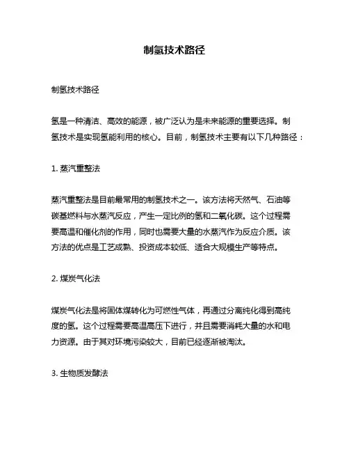 制氢技术路径