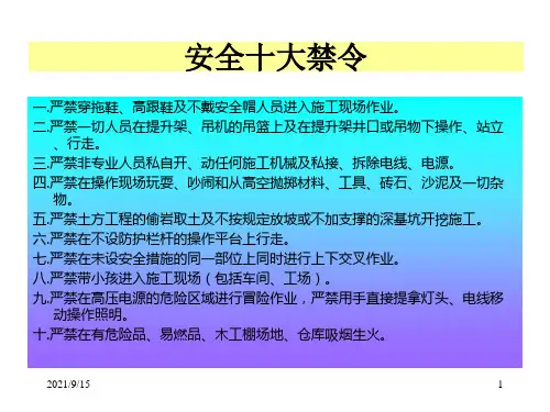 隧道施工班组级入场安全教育
