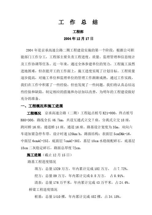 工程部2004年工作总结