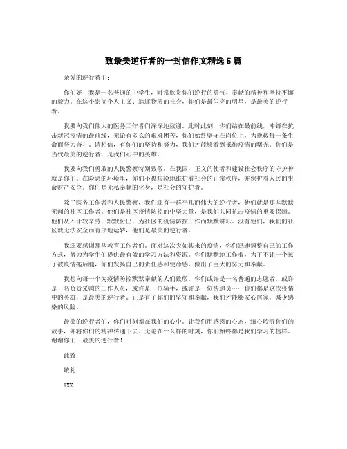 致最美逆行者的一封信作文精选5篇