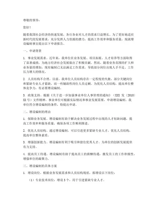 关于增设编制的申请报告