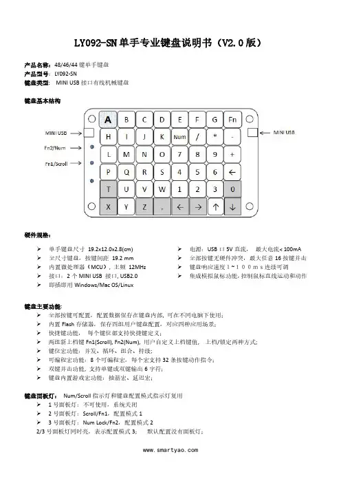 LY092-SN 单手专业键盘说明书