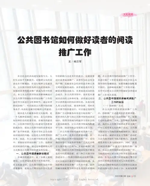 公共图书馆如何做好读者的阅读推广工作