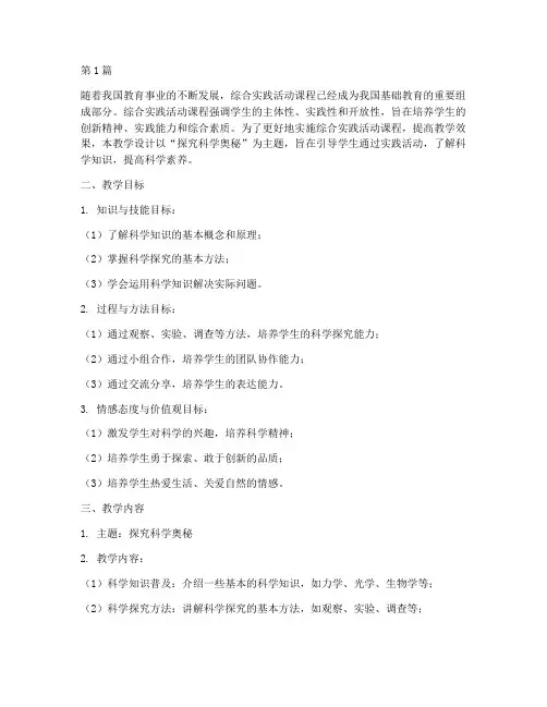 综合实践优课教学设计(3篇)