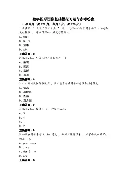 数字图形图像基础模拟习题与参考答案