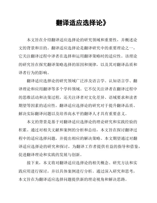 翻译适应选择论》