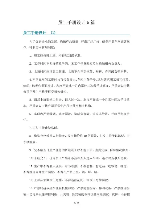 员工手册设计5篇
