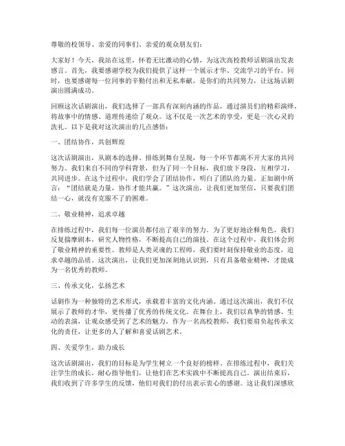 高校教师话剧演出感言
