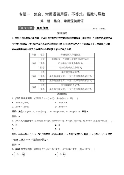 高三二轮复习(理数) 第一讲 集合、常用逻辑用语(教案)(Word版,含答案)