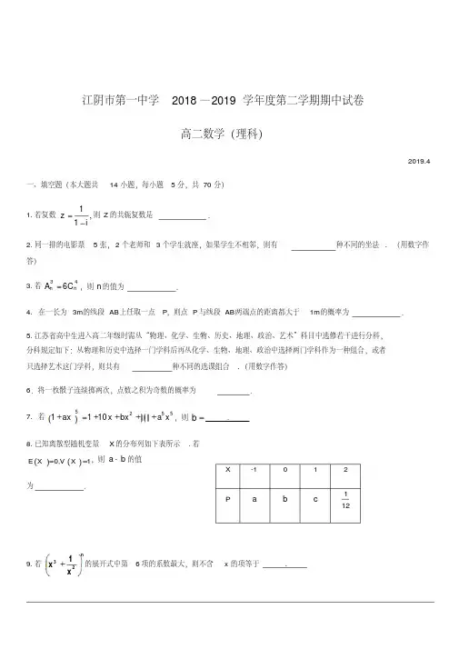 2018-2019学年高二下学期期中考试数学(理)试卷(附答案)