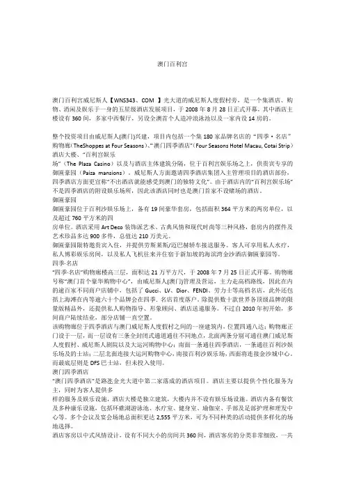 澳门百利宫
