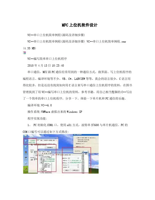 MFC上位机软件设计