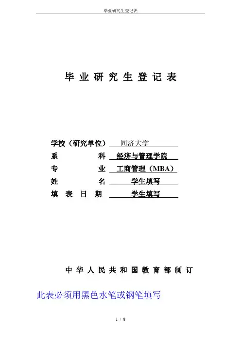 毕业研究生登记表
