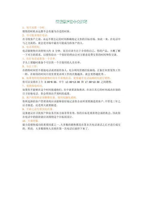 开发客户的十大技巧