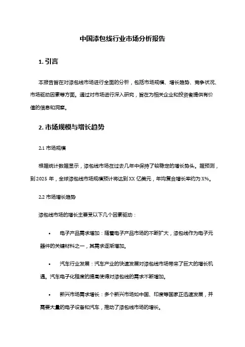 中国漆包线行业市场分析报告