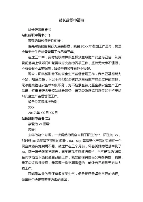 站长辞职申请书