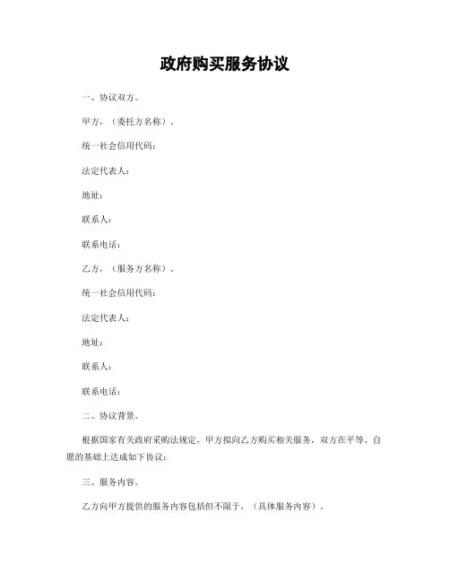 政府购买服务协议