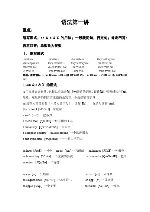小学英语语法讲解及习题