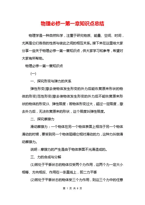 物理必修一第一章知识点总结