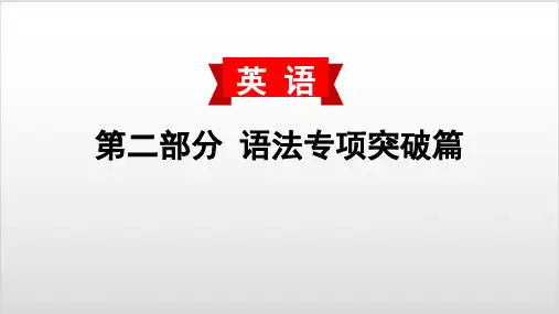 2020届中考英语语法复习课件-连词PPT优秀课件