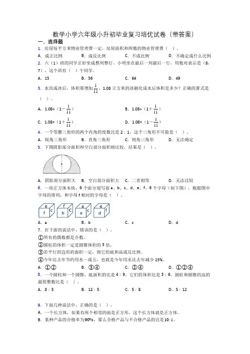 数学小学六年级小升初毕业复习培优试卷(带答案)