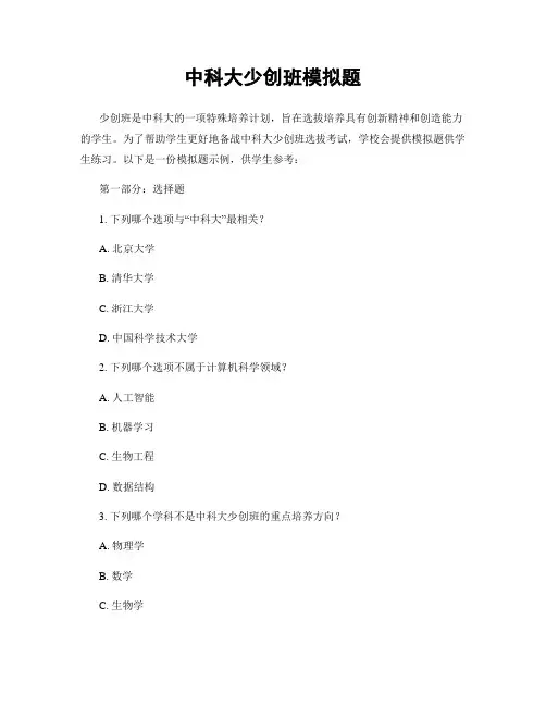 中科大少创班模拟题